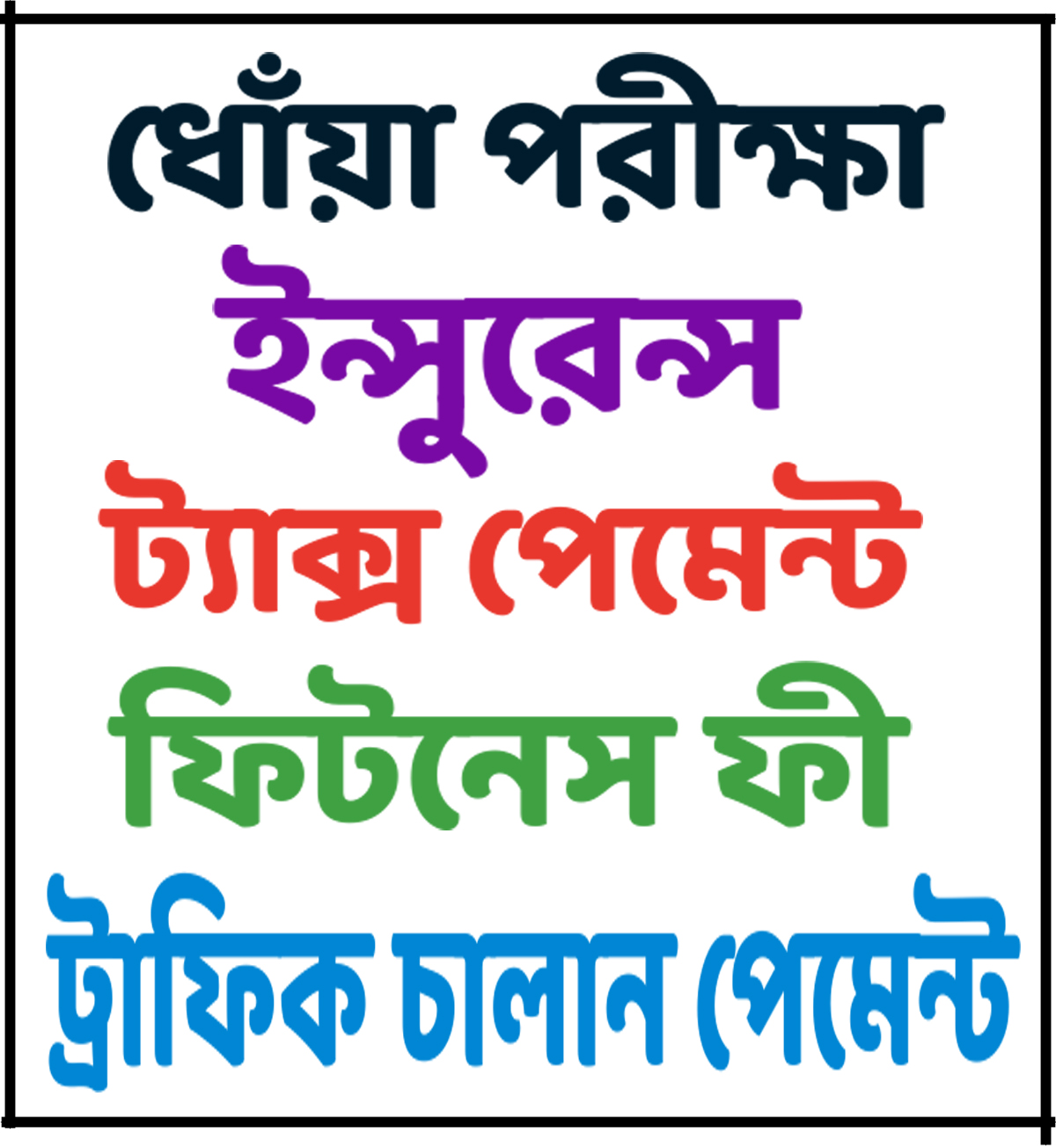 ✅ Auto Emission Testing (PUC) - M/S Kanika Auto Emission Testing Centre